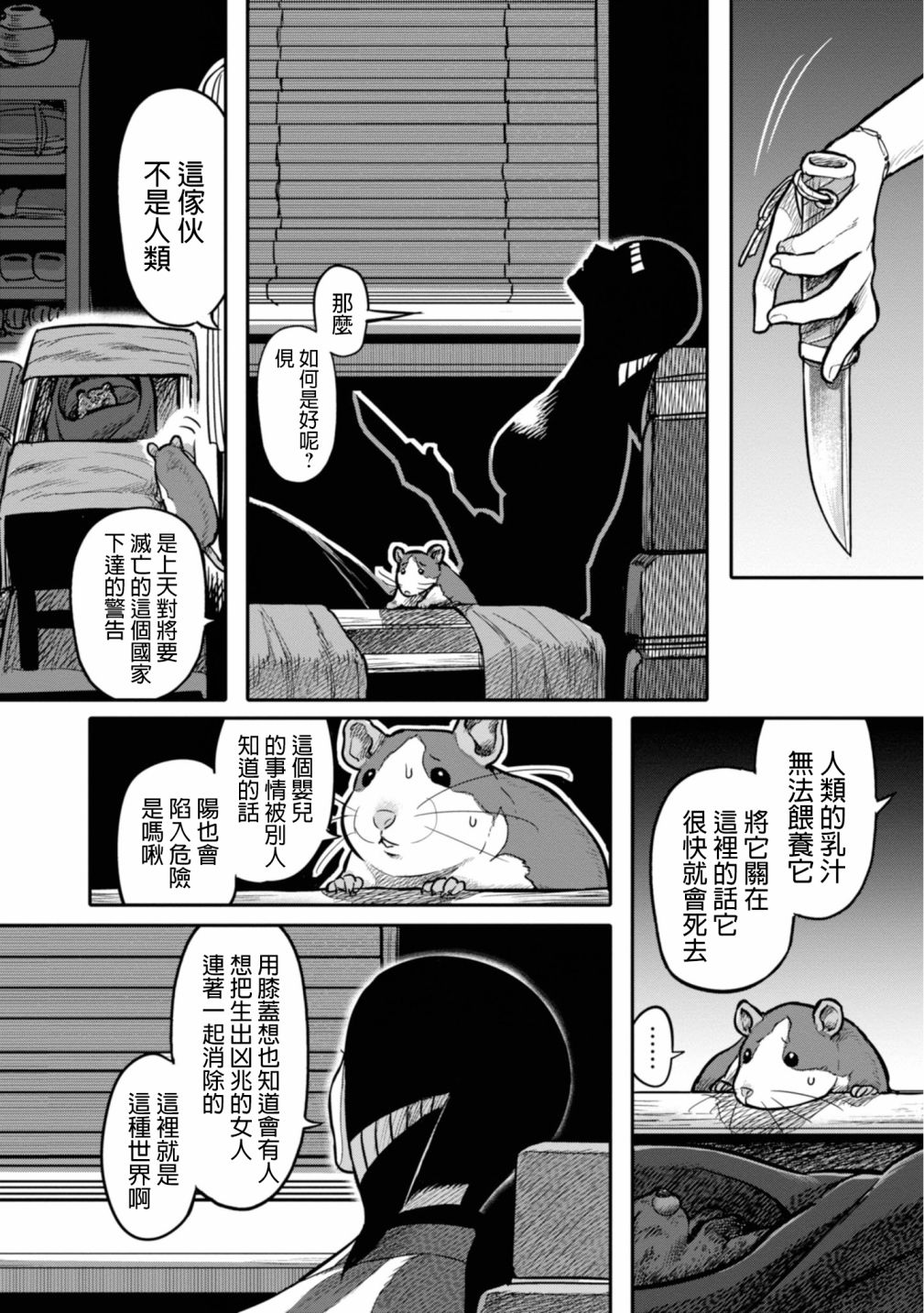 千年狐 - 14話 - 2