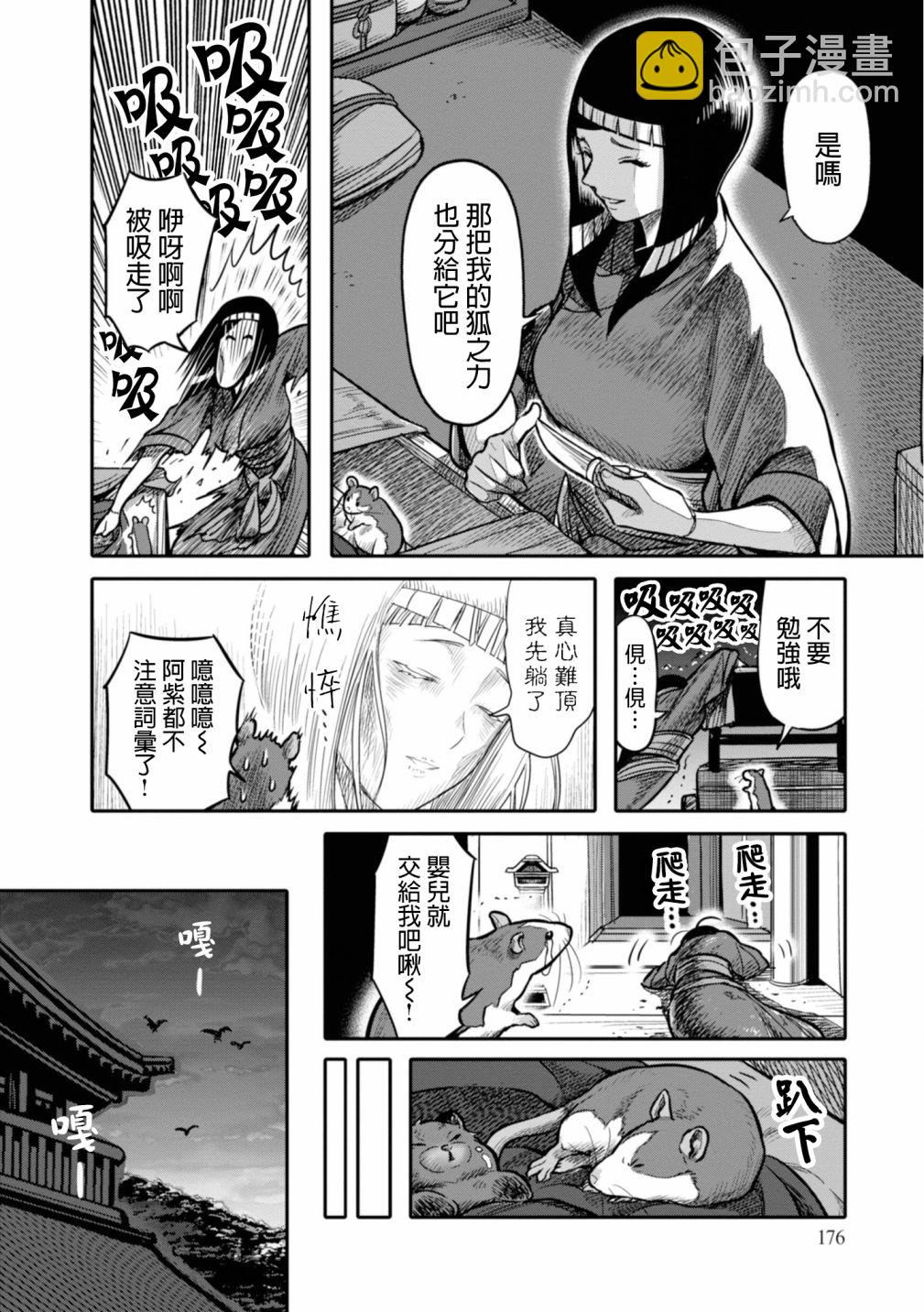 千年狐 - 14話 - 4