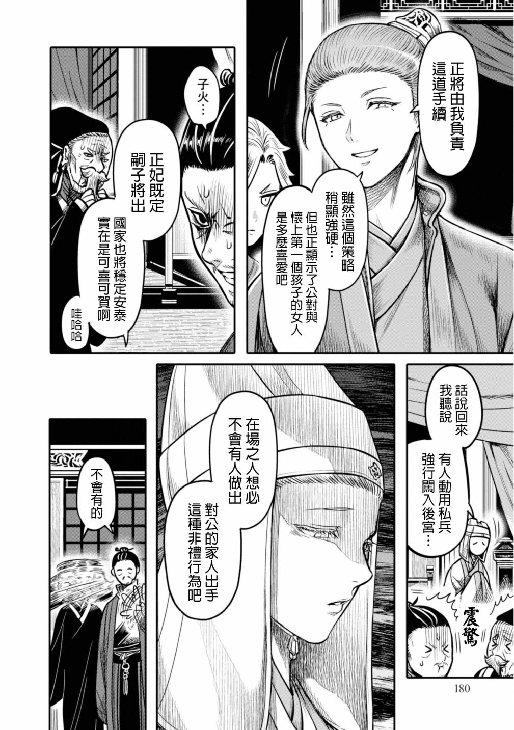 千年狐 - 14話 - 2