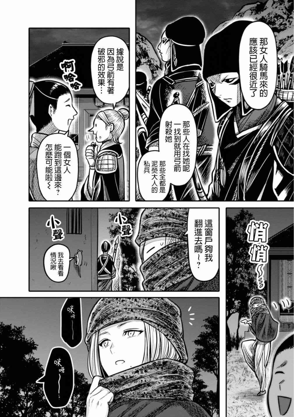 千年狐 - 14話 - 2