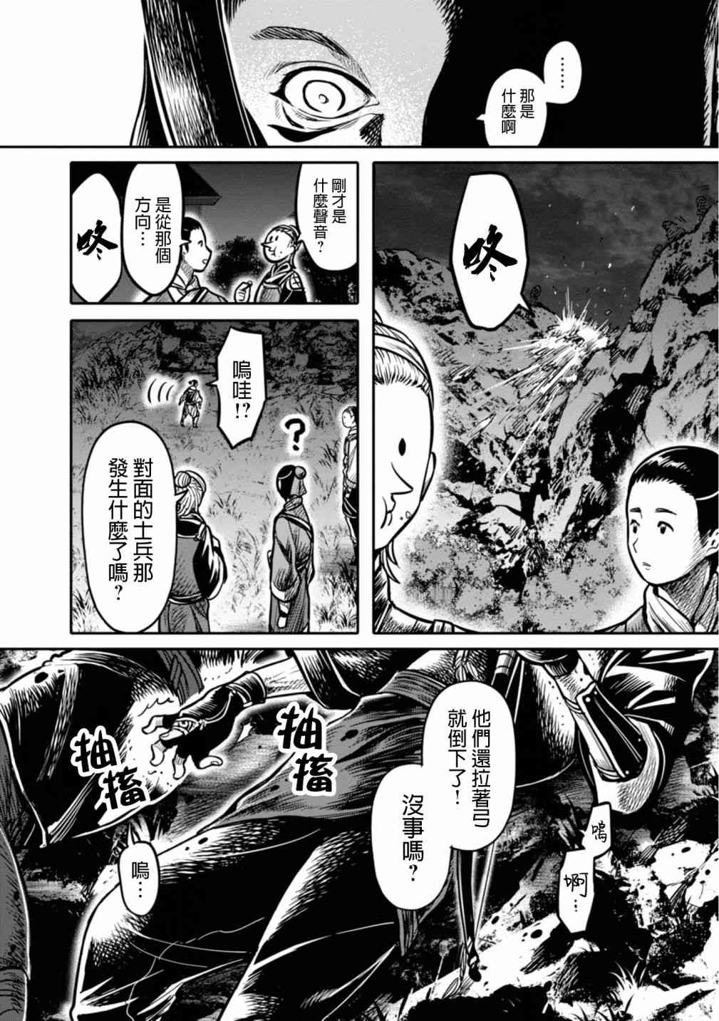 千年狐 - 14話 - 4