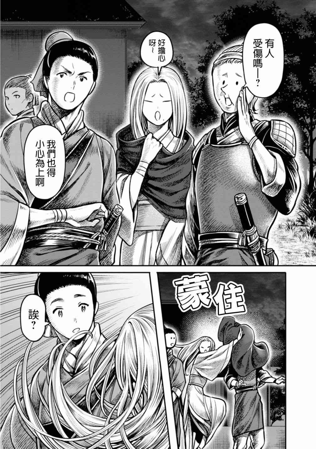 千年狐 - 14話 - 5