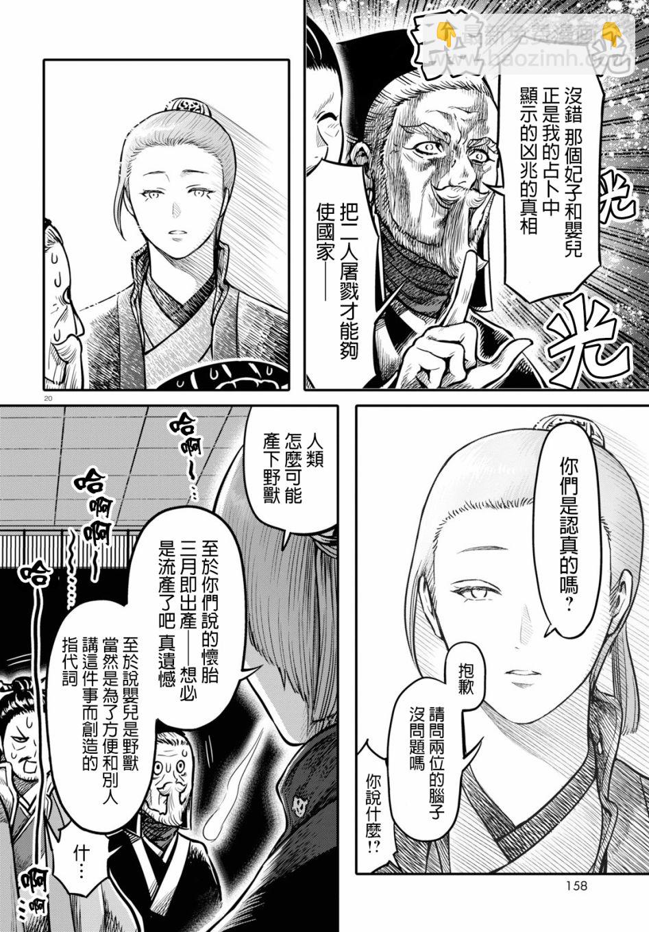 千年狐 - 15.1話(1/2) - 4