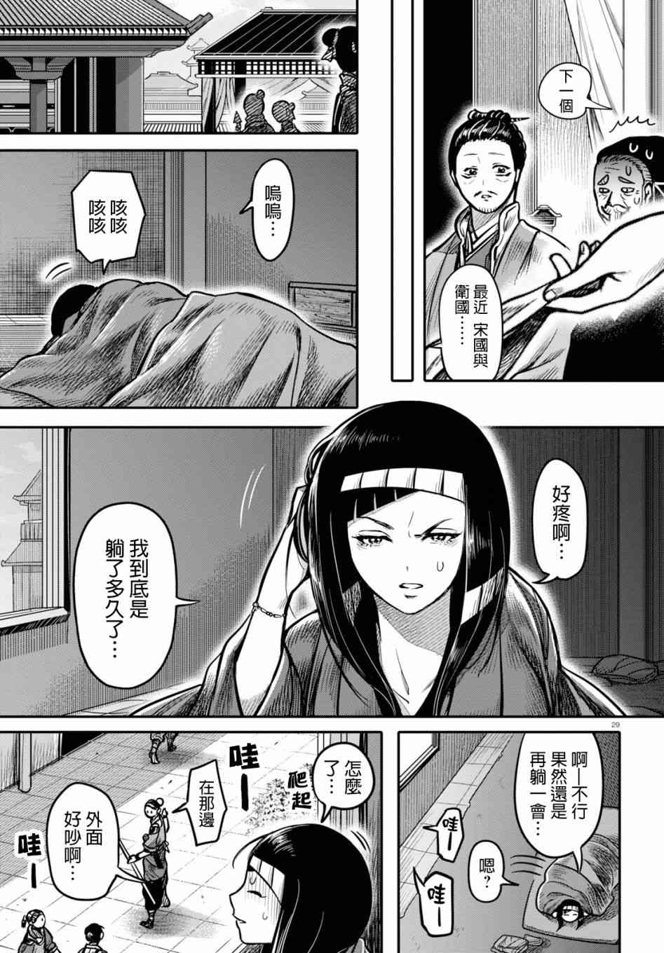 千年狐 - 15.1話(1/2) - 5