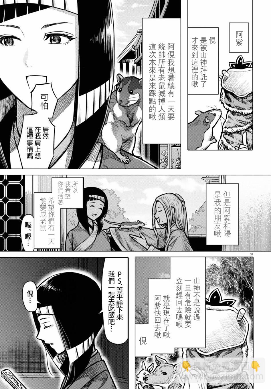 千年狐 - 15.1話(1/2) - 7