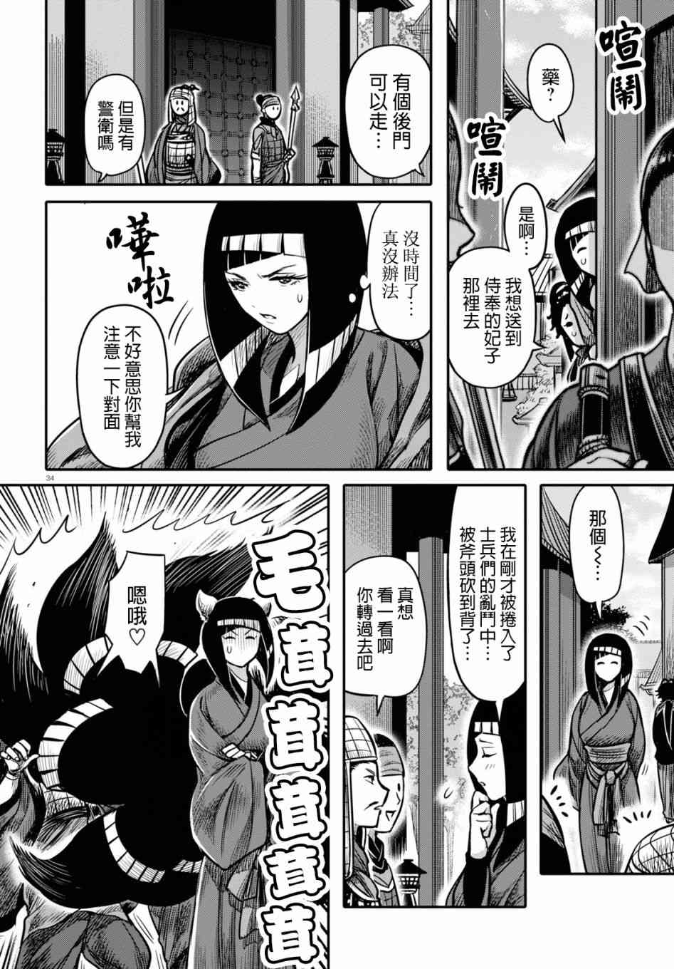 千年狐 - 15.1話(1/2) - 2