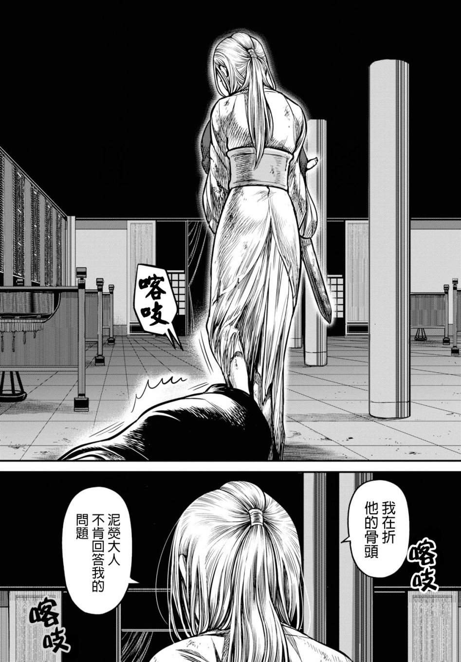 千年狐 - 15.1話(1/2) - 4