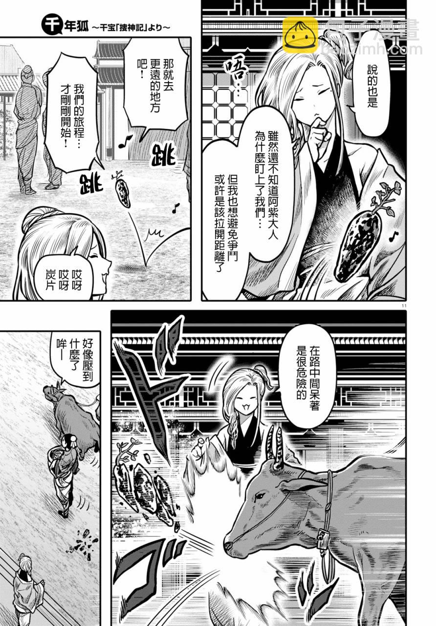 千年狐 - 16話 - 5