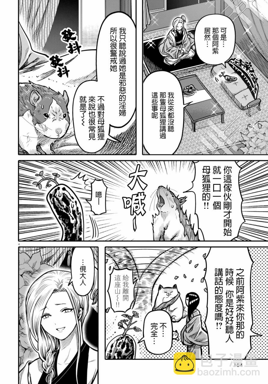 千年狐 - 16話 - 4