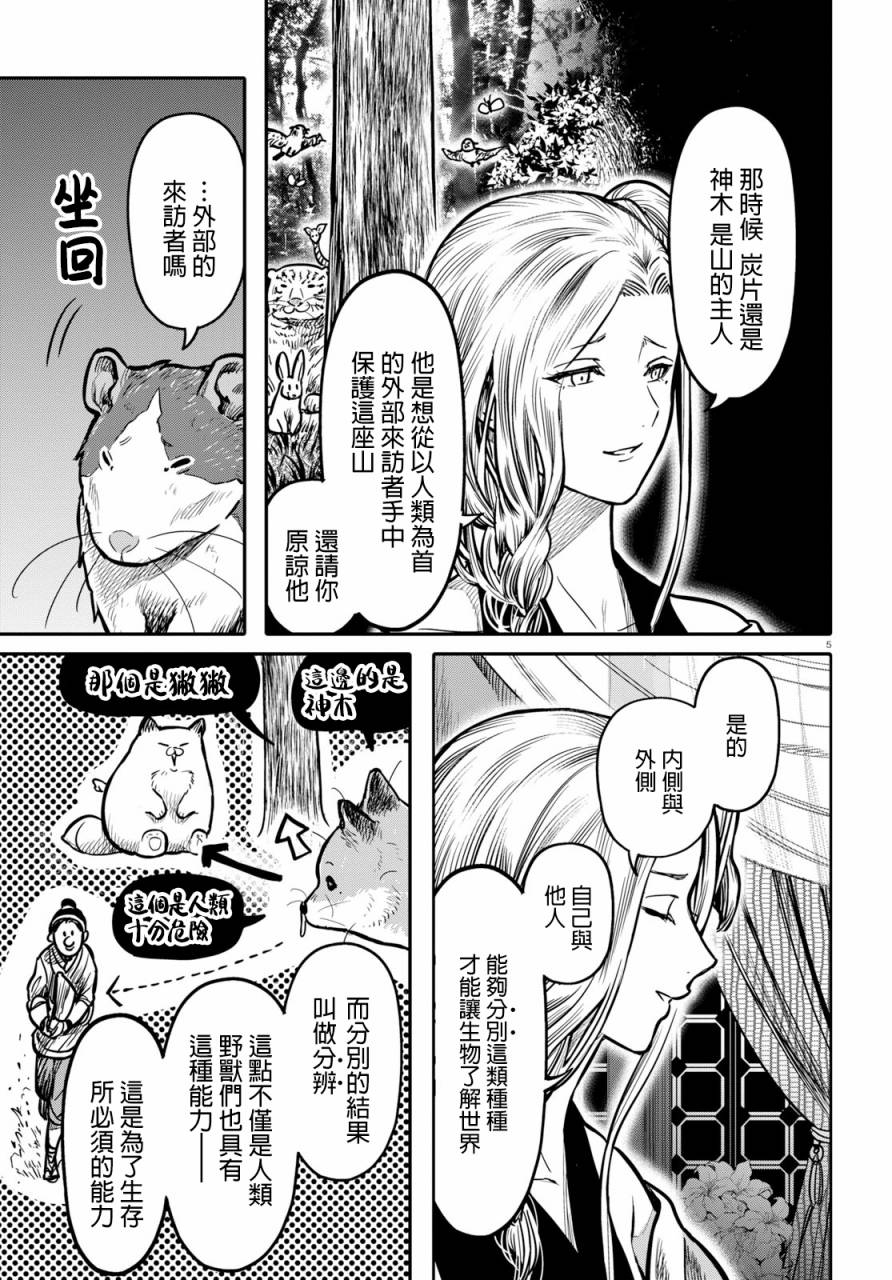 千年狐 - 16話 - 5