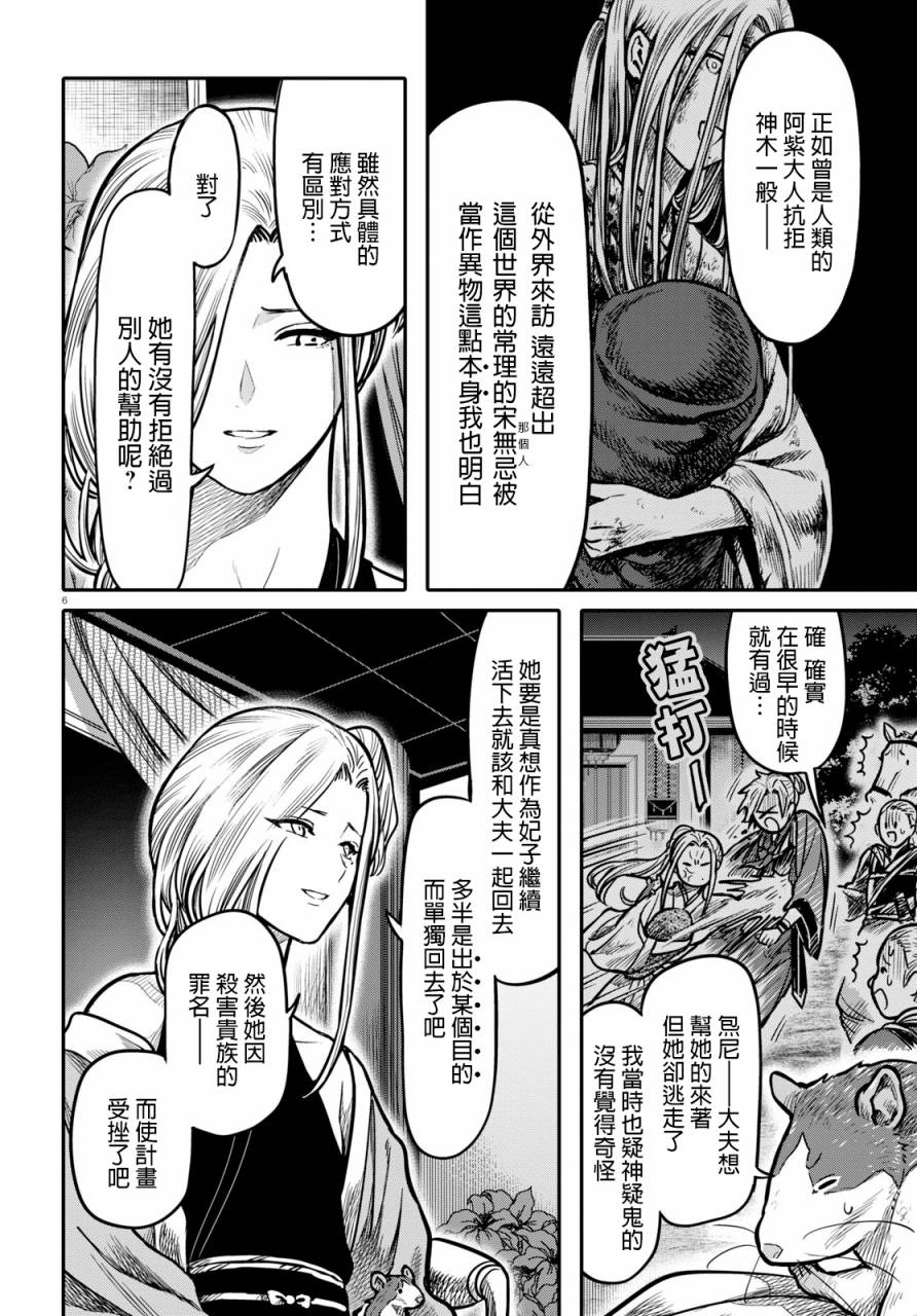 千年狐 - 16話 - 6