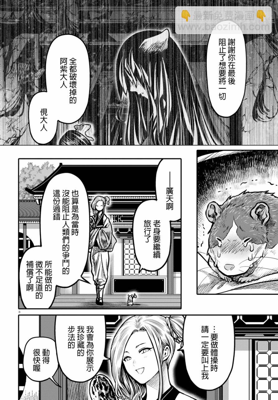 千年狐 - 16話 - 2