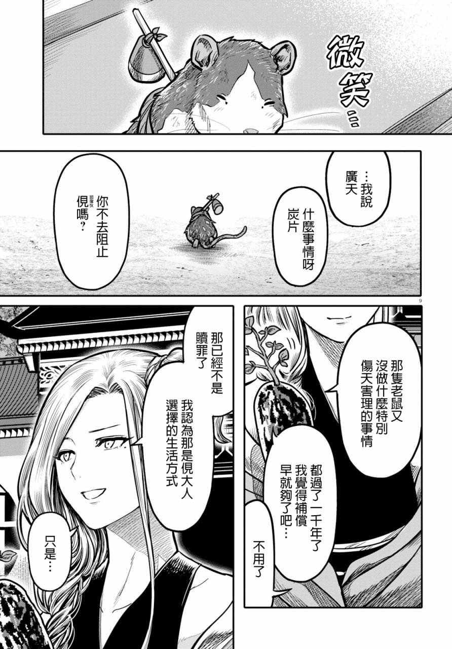 千年狐 - 16話 - 3