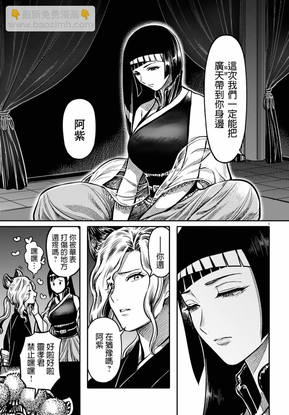 千年狐 - 18話 - 3