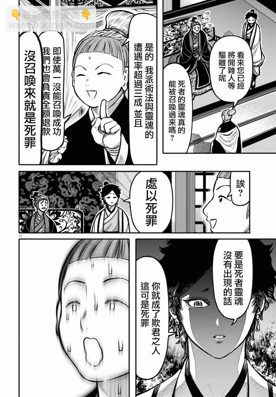 千年狐 - 20話 - 6