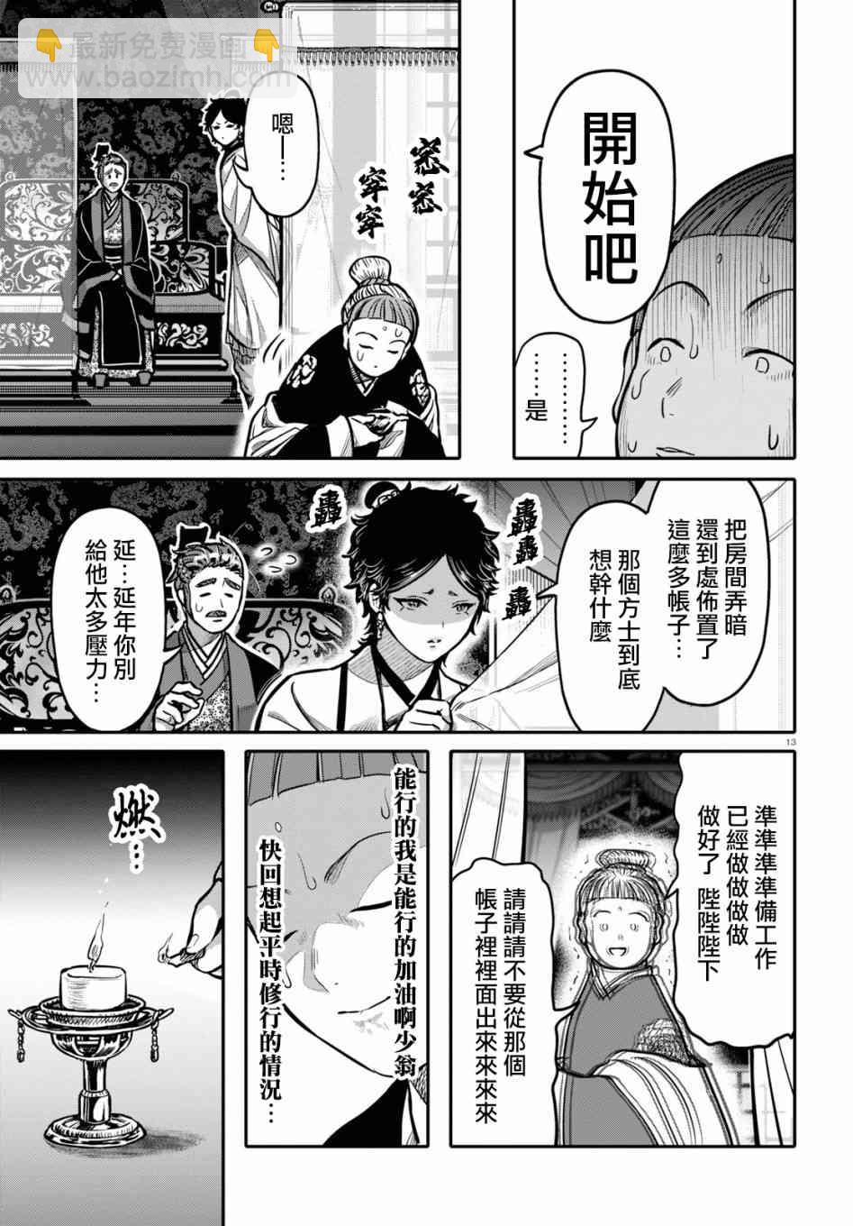 千年狐 - 20話 - 1