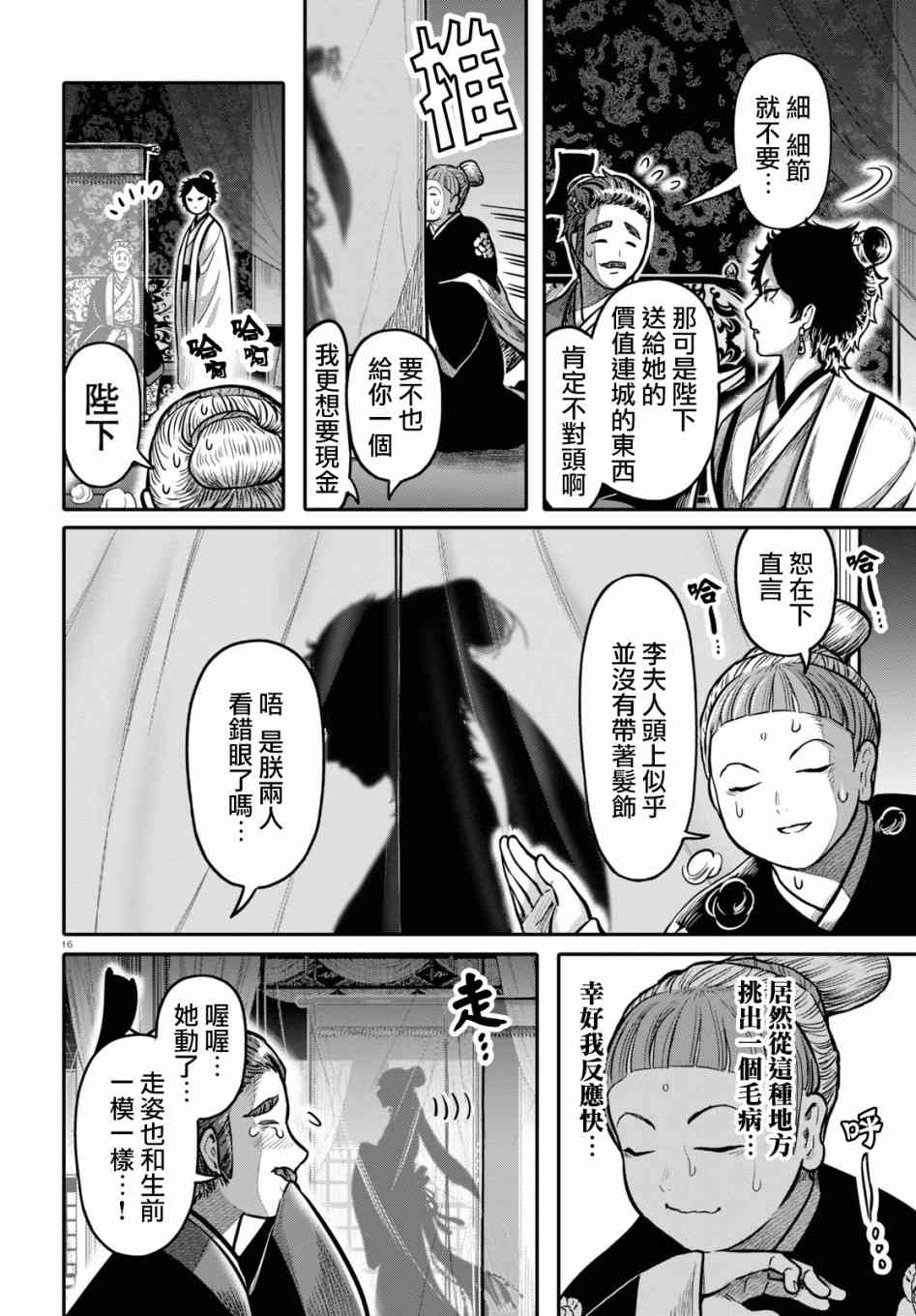 千年狐 - 20話 - 4