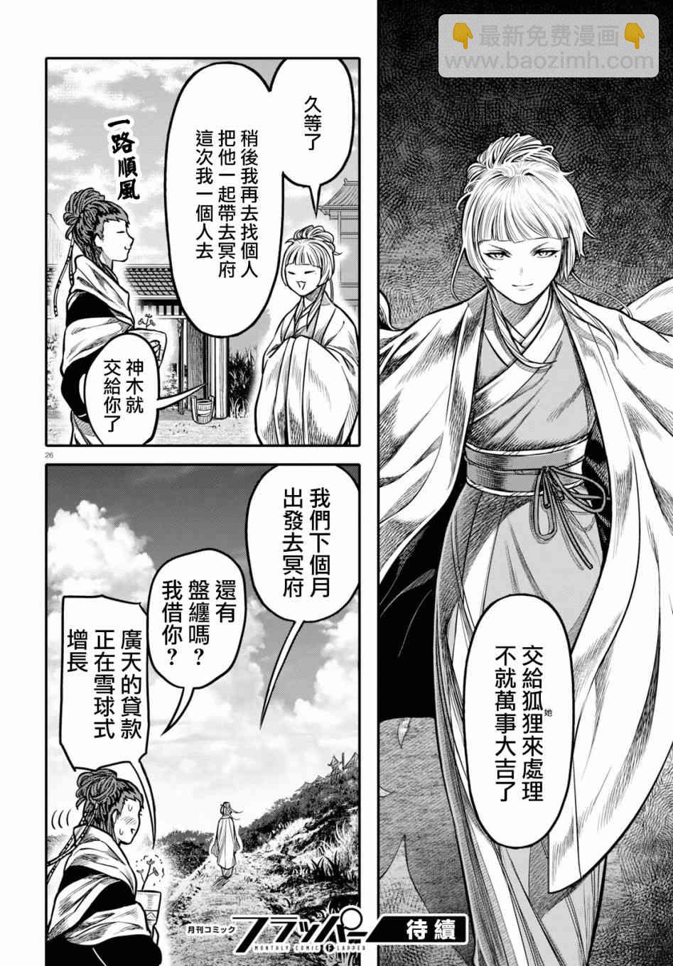 千年狐 - 20話 - 2