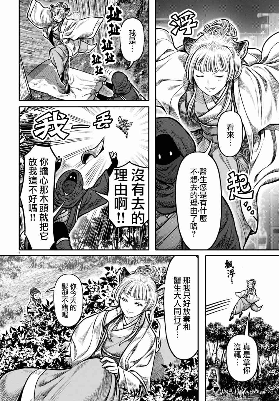 千年狐 - 20話 - 6