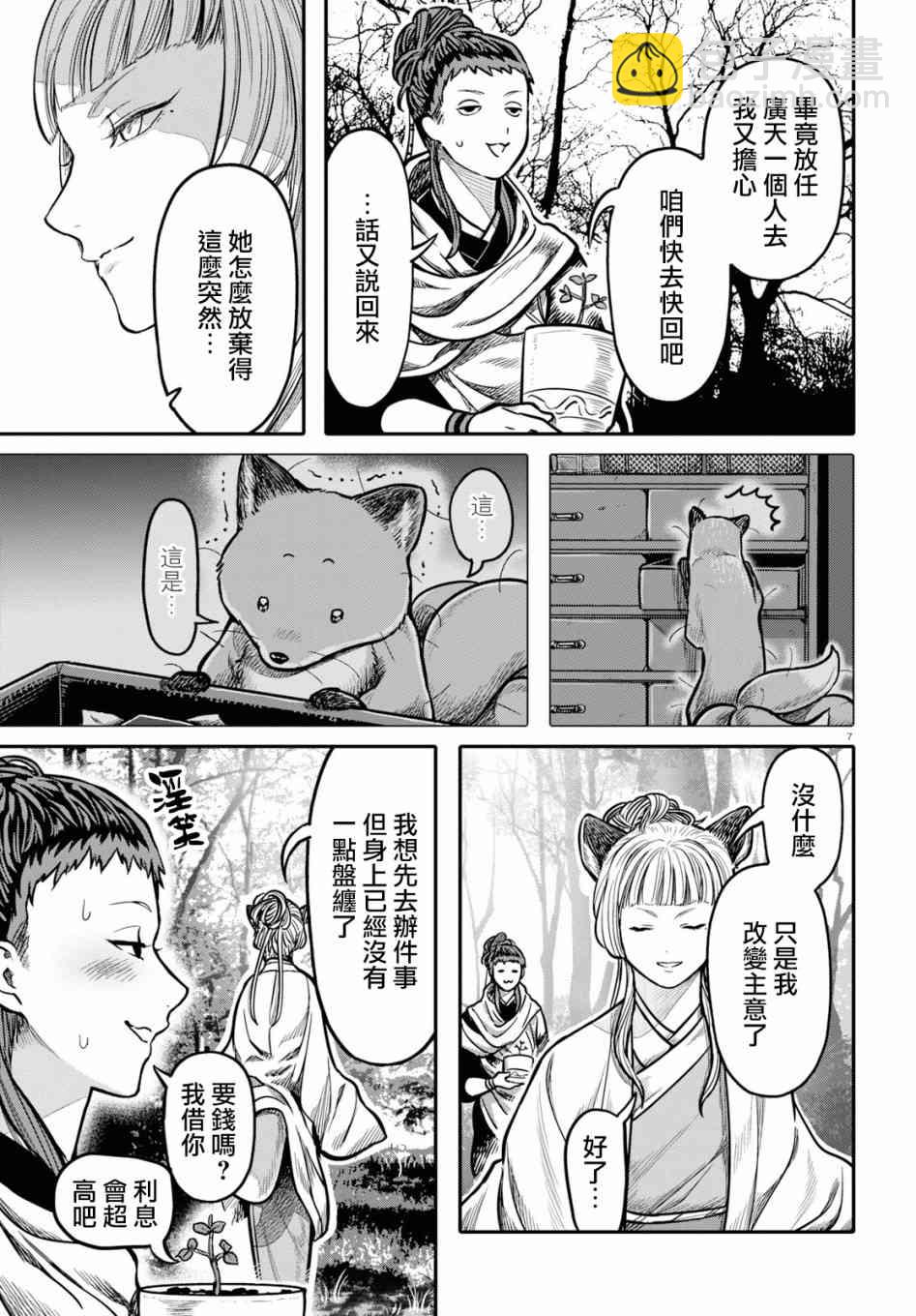 千年狐 - 20話 - 1