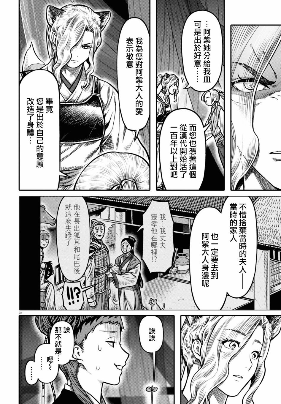 千年狐 - 22話 - 6