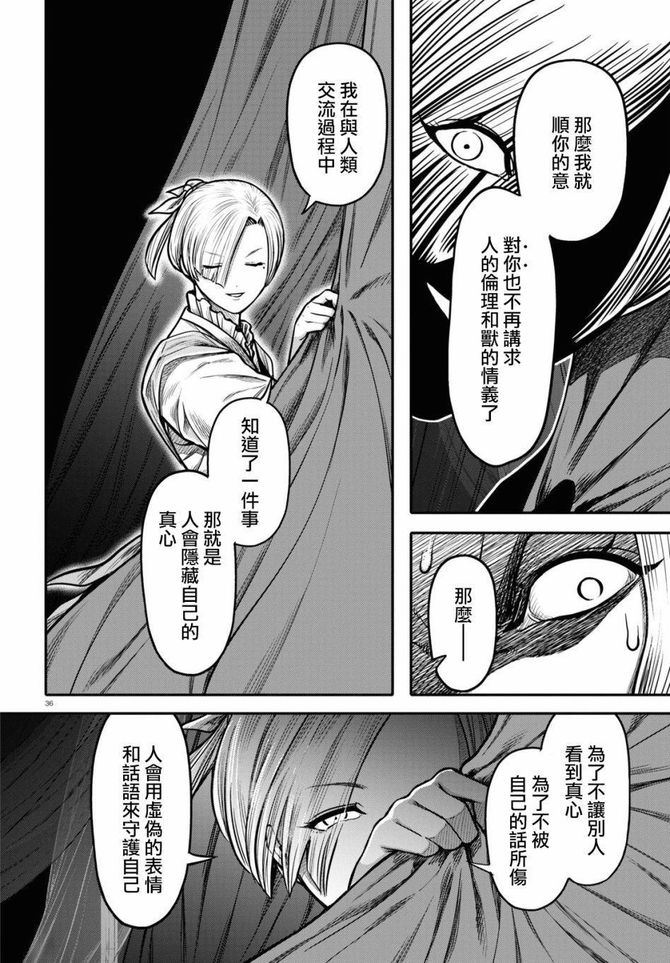 千年狐 - 22話 - 1