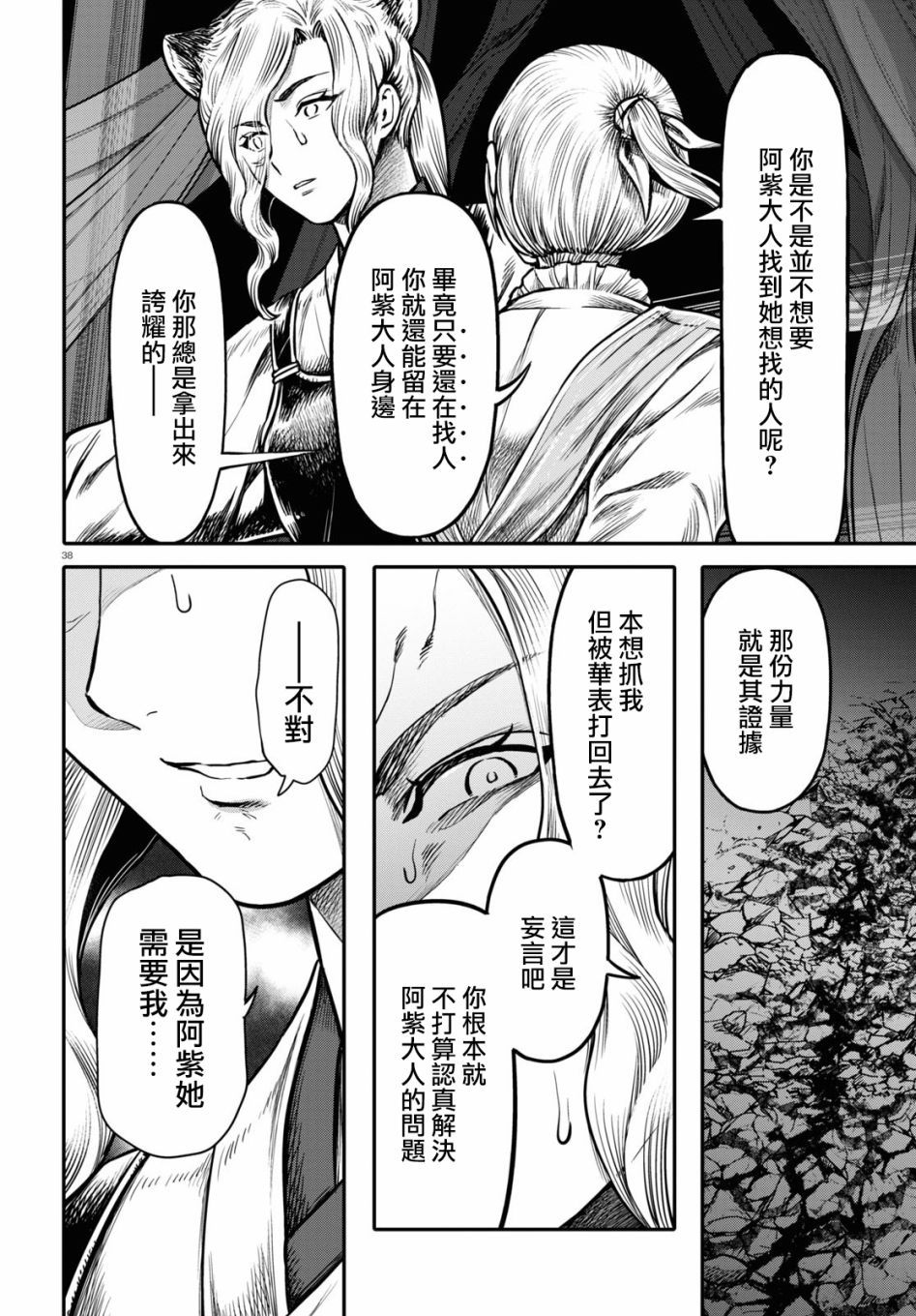 千年狐 - 22話 - 3