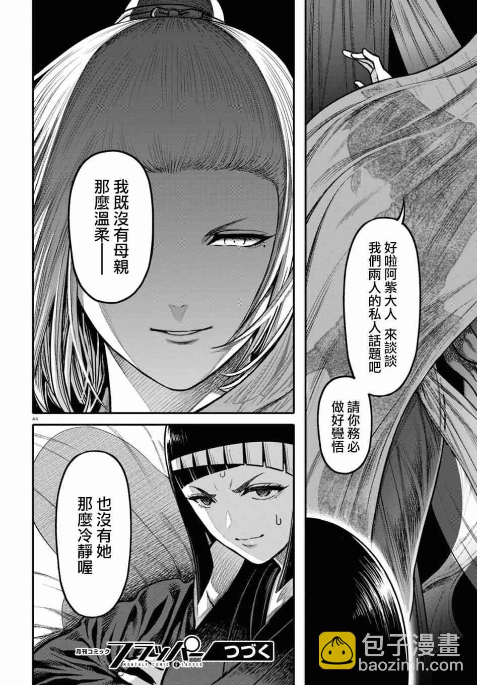 千年狐 - 22話 - 2