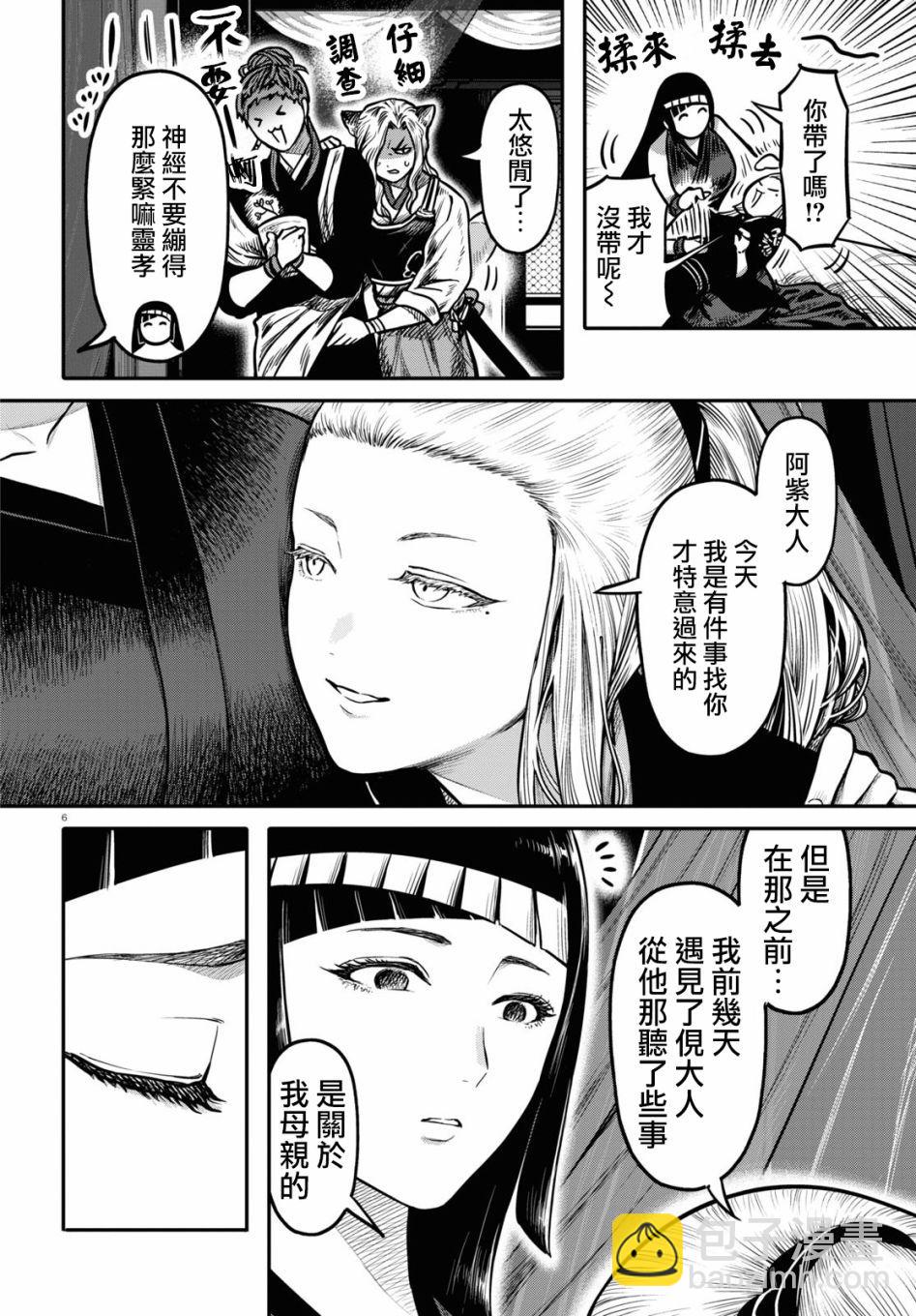 千年狐 - 22話 - 6