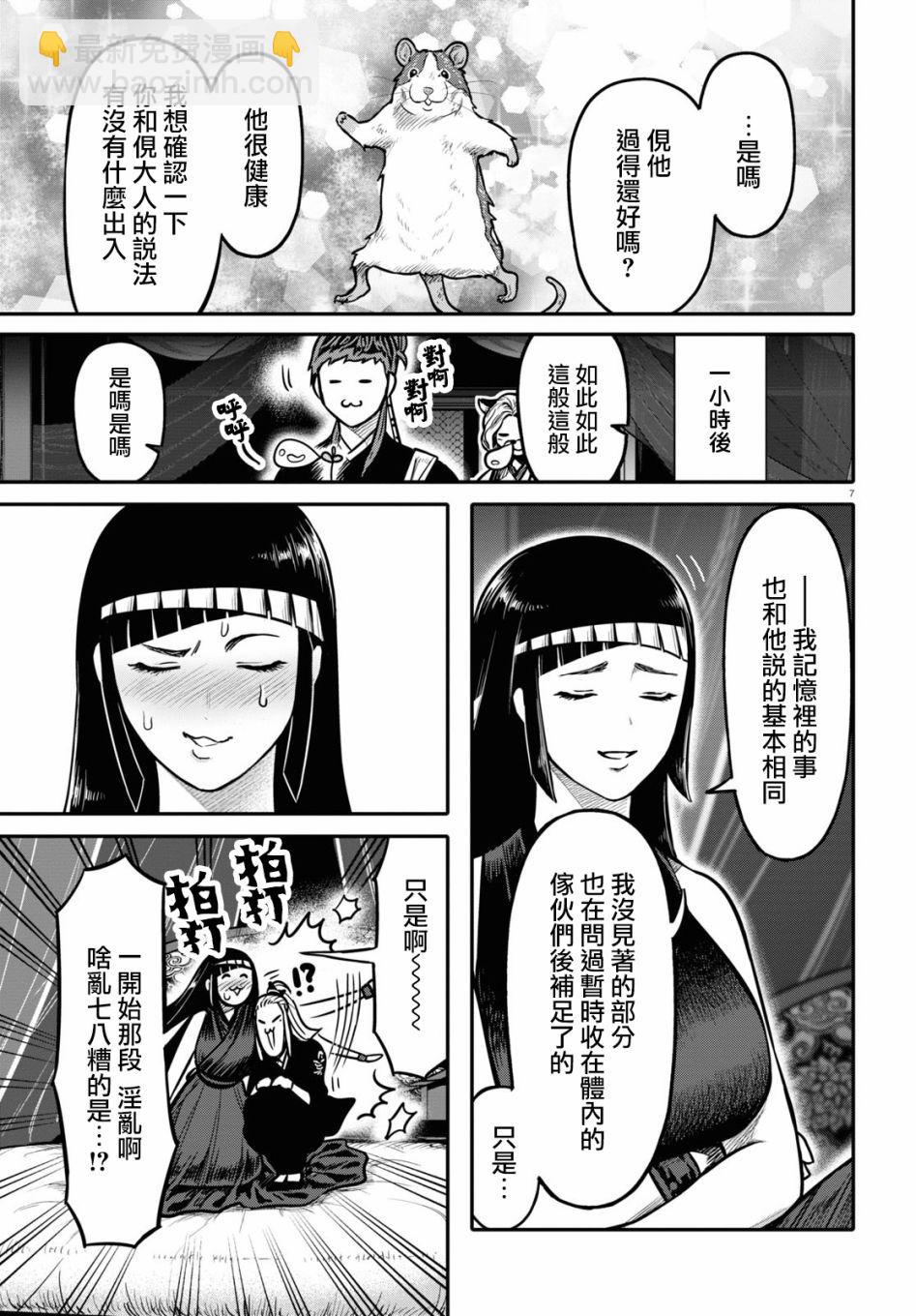 千年狐 - 22話 - 7