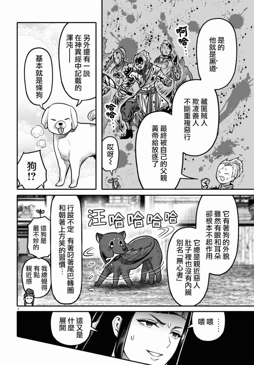 千年狐 - 23話(1/2) - 2