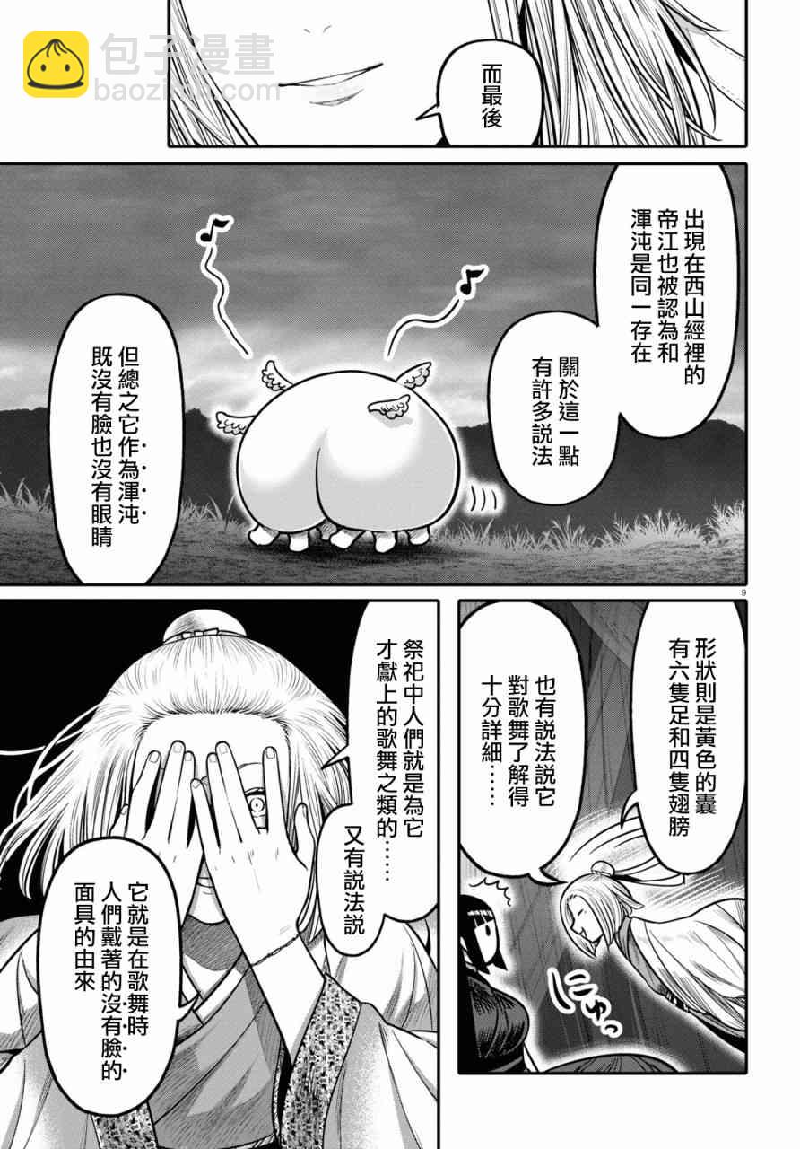 千年狐 - 23話(1/2) - 3