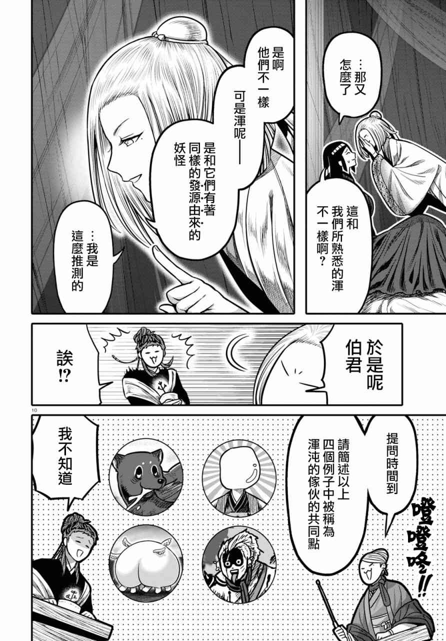 千年狐 - 23話(1/2) - 4