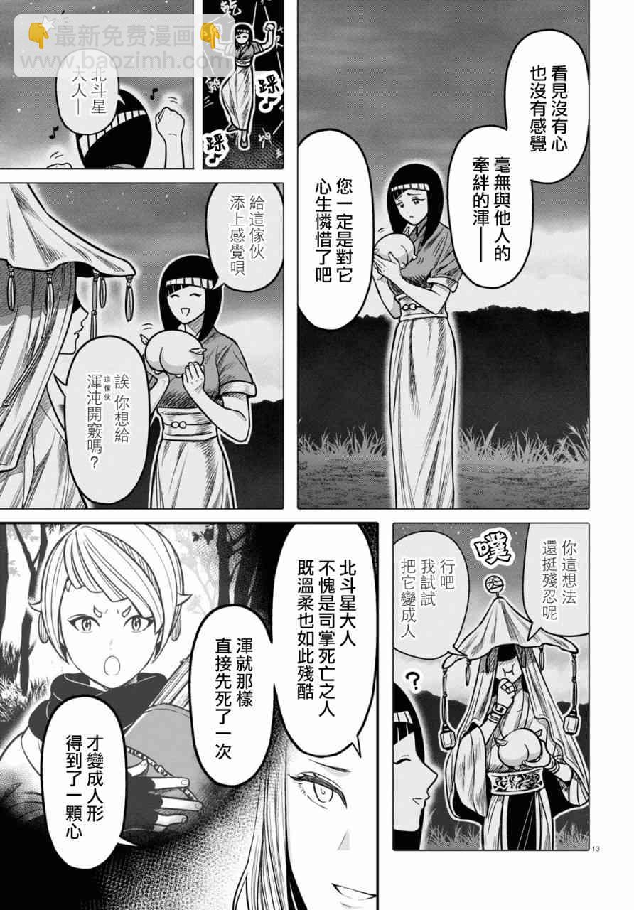 千年狐 - 23話(1/2) - 7