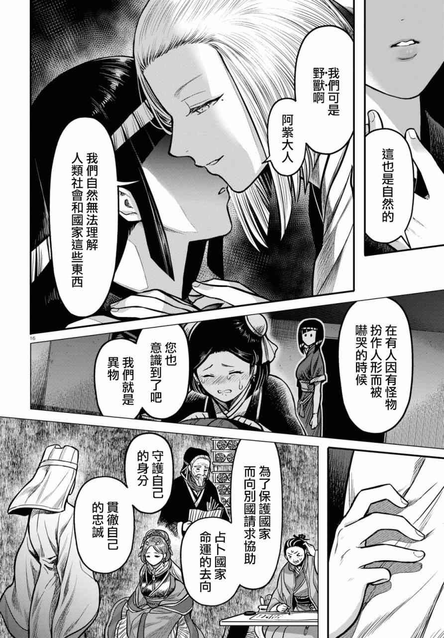 千年狐 - 23話(1/2) - 2