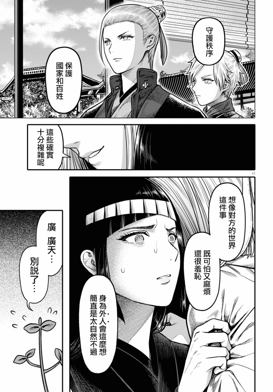 千年狐 - 23話(1/2) - 3