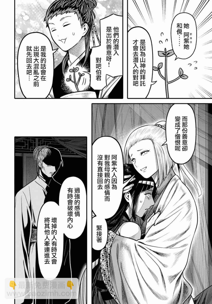 千年狐 - 23話(1/2) - 4