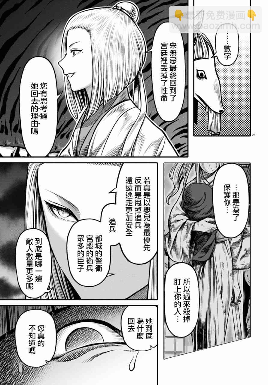 千年狐 - 23話(1/2) - 3