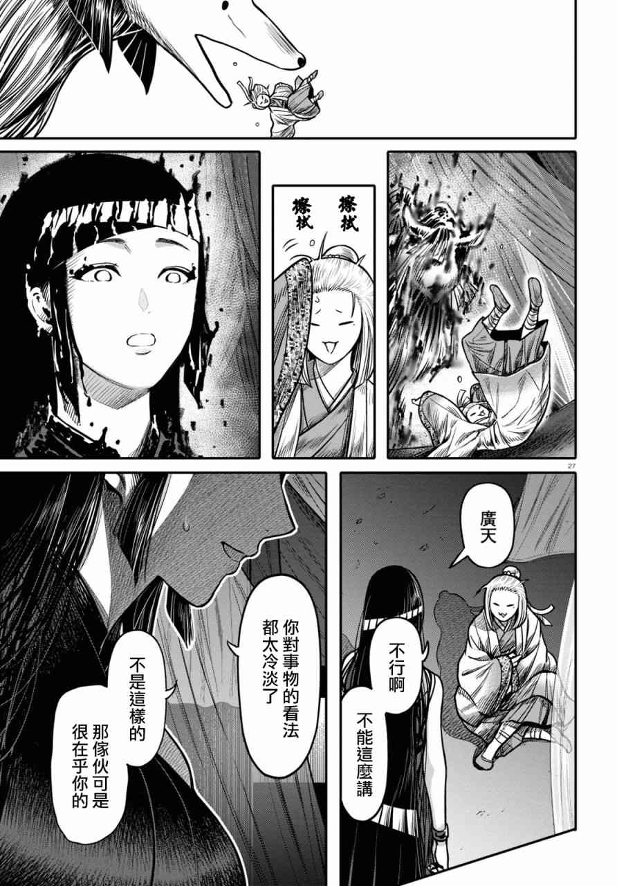 千年狐 - 23話(1/2) - 5