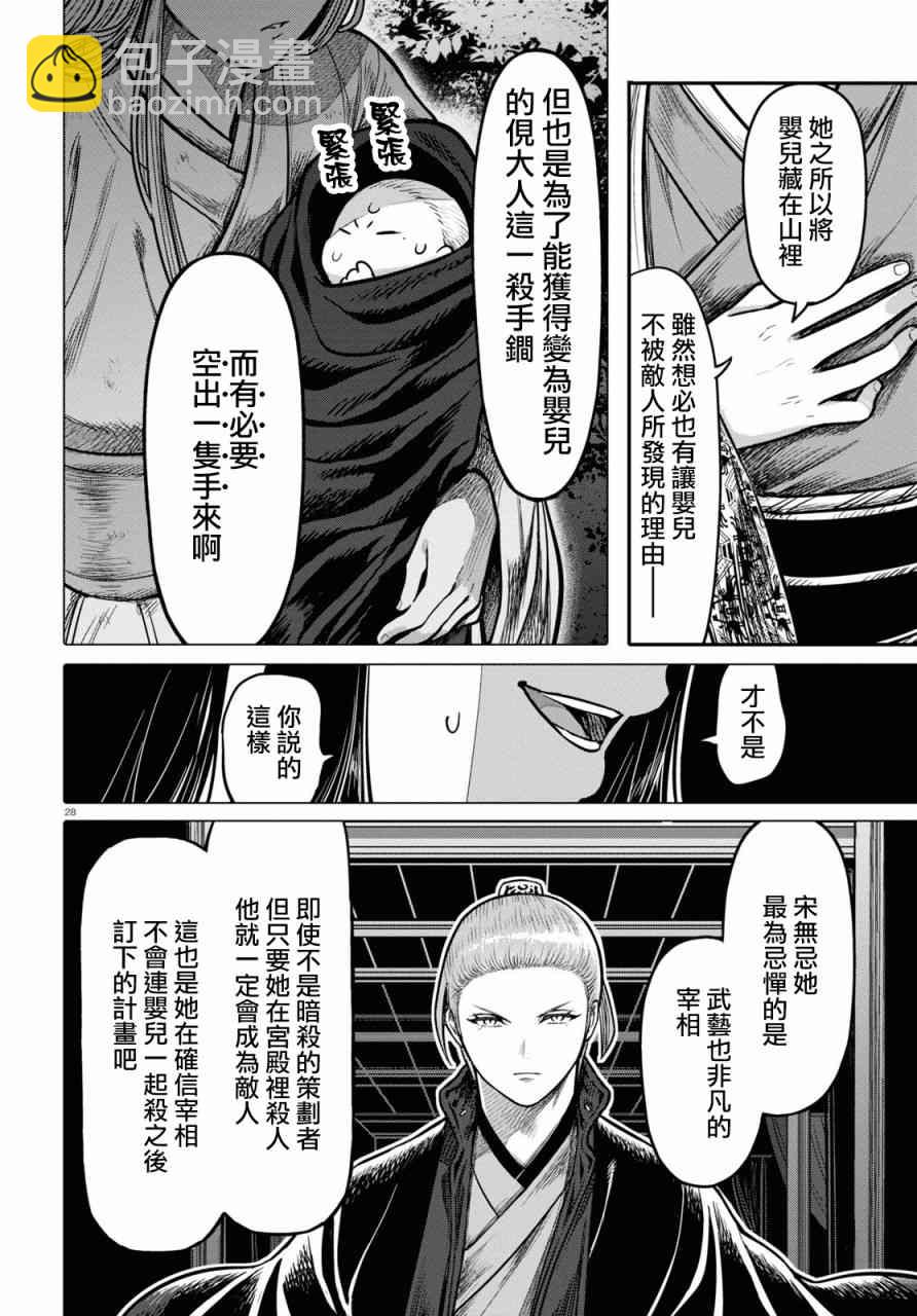 千年狐 - 23話(1/2) - 6