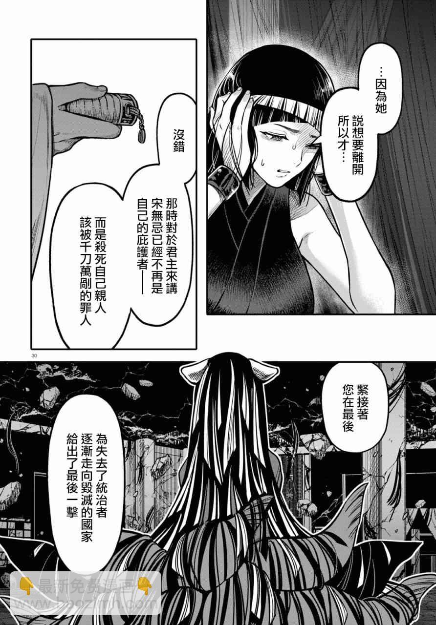 千年狐 - 23話(1/2) - 8