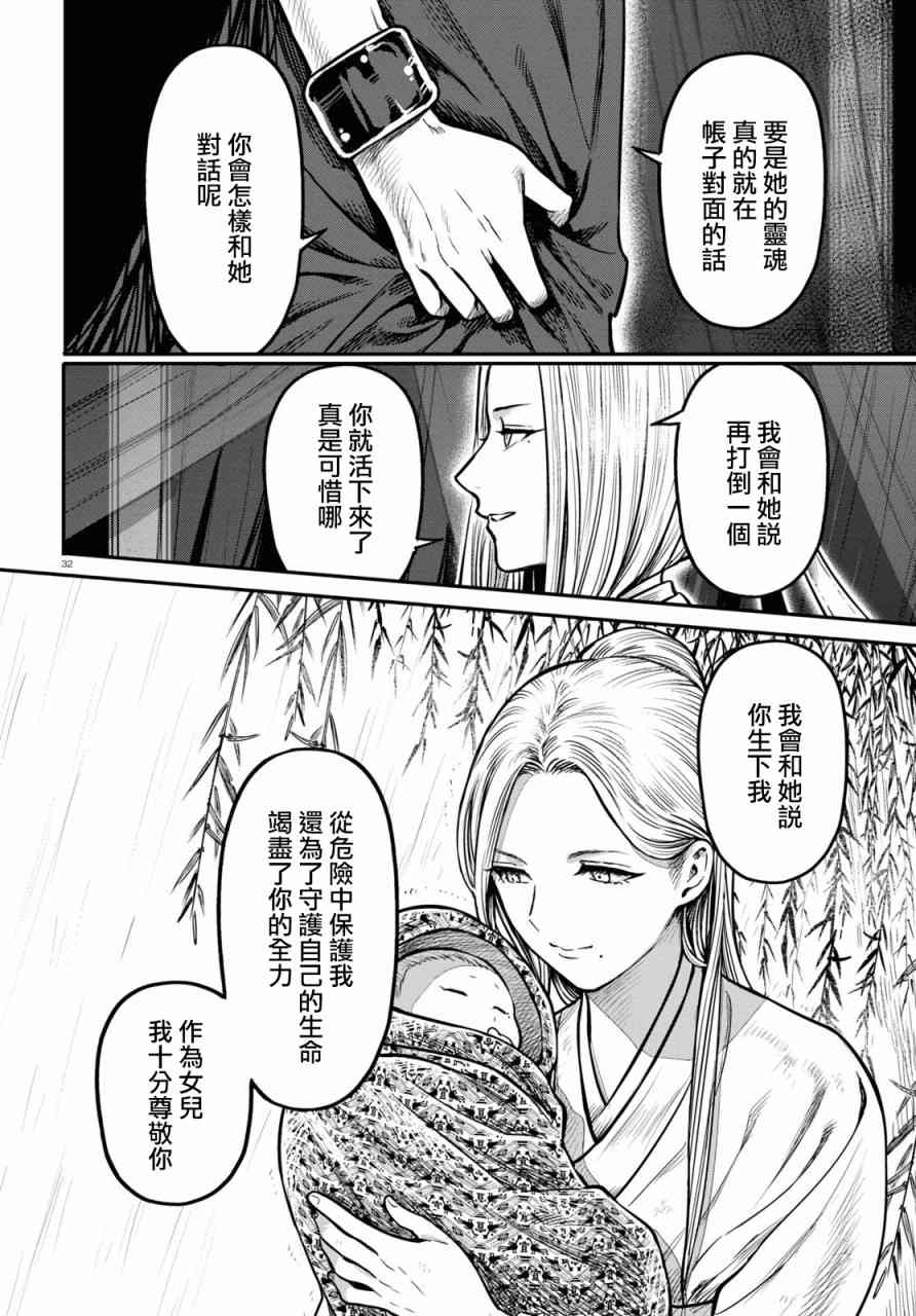 千年狐 - 23話(1/2) - 2