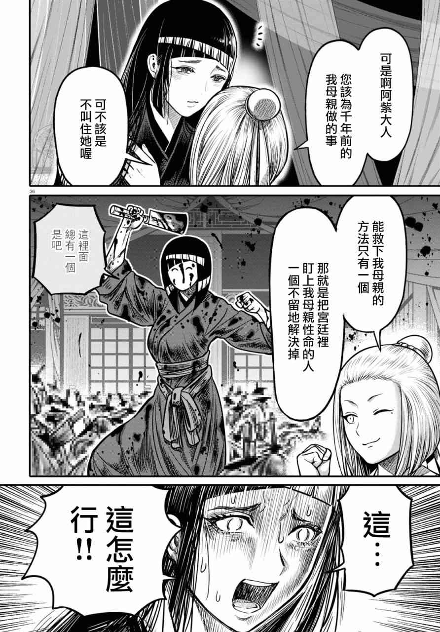 千年狐 - 23話(1/2) - 6