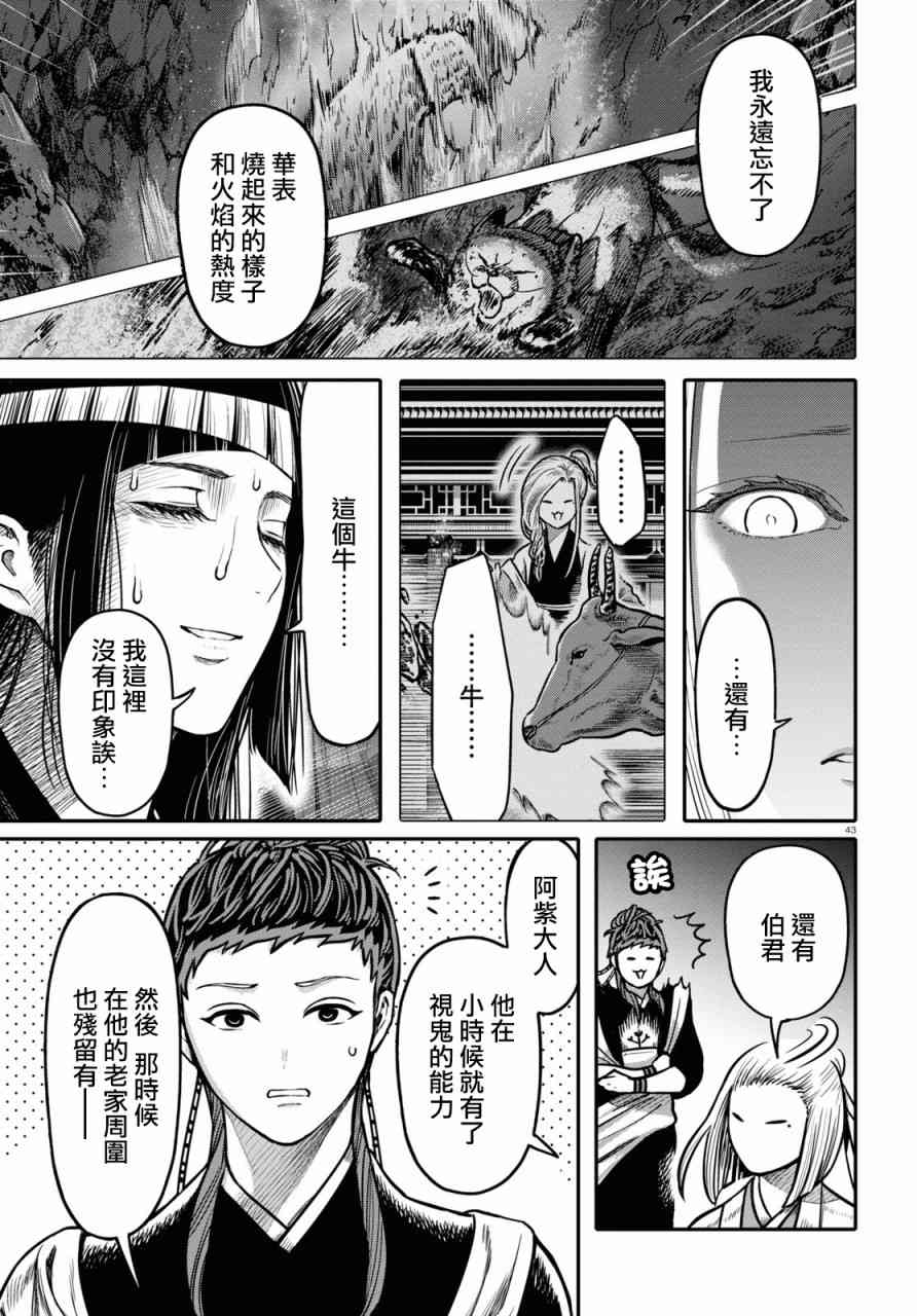 千年狐 - 23話(1/2) - 5