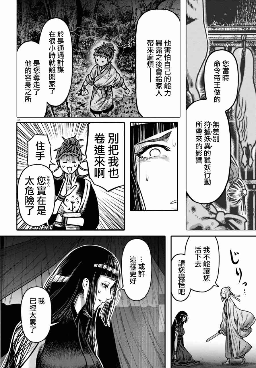 千年狐 - 23話(1/2) - 6