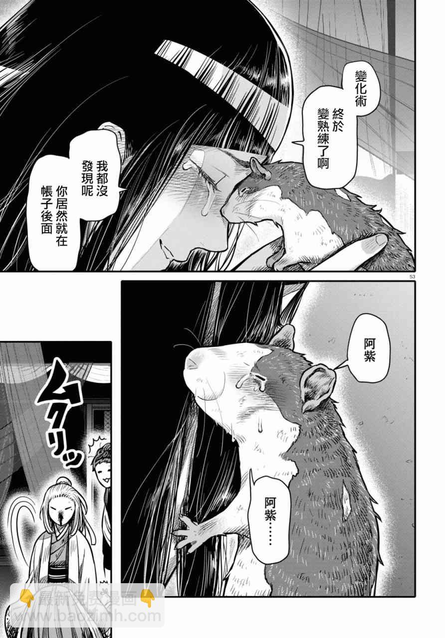 千年狐 - 23話(2/2) - 4