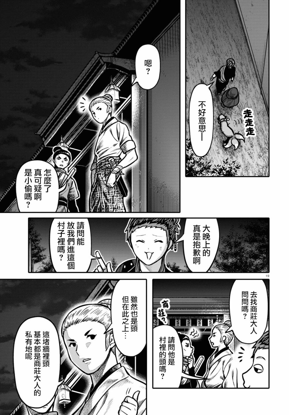 千年狐 - 25話 - 4