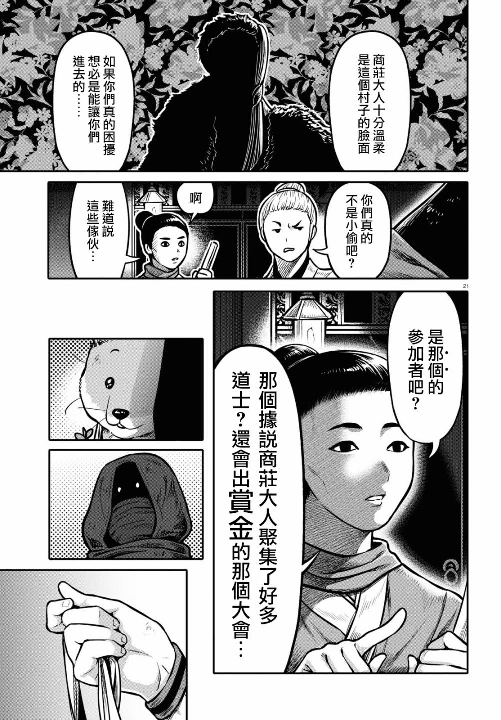 千年狐 - 25話 - 6