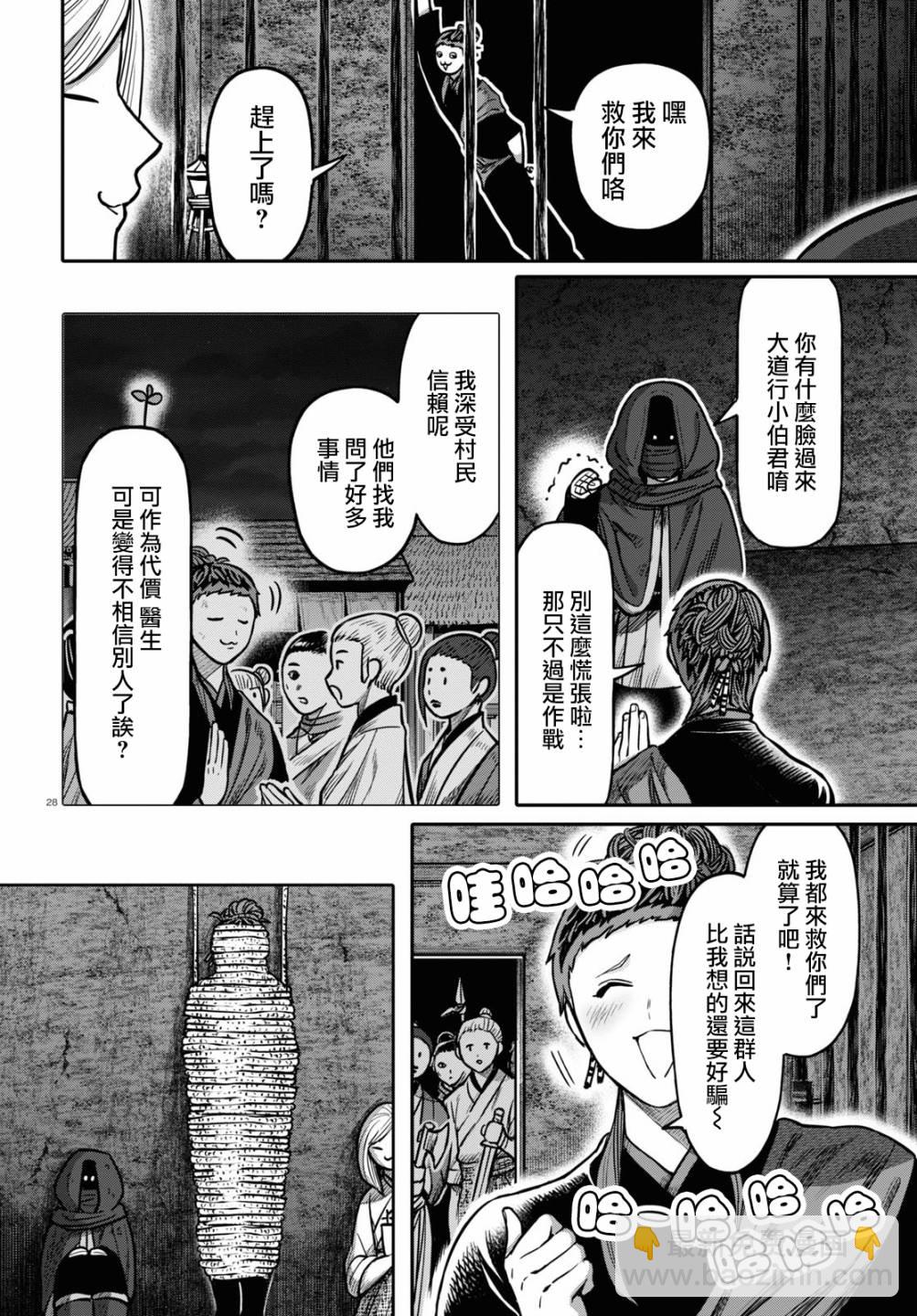 千年狐 - 25話 - 6