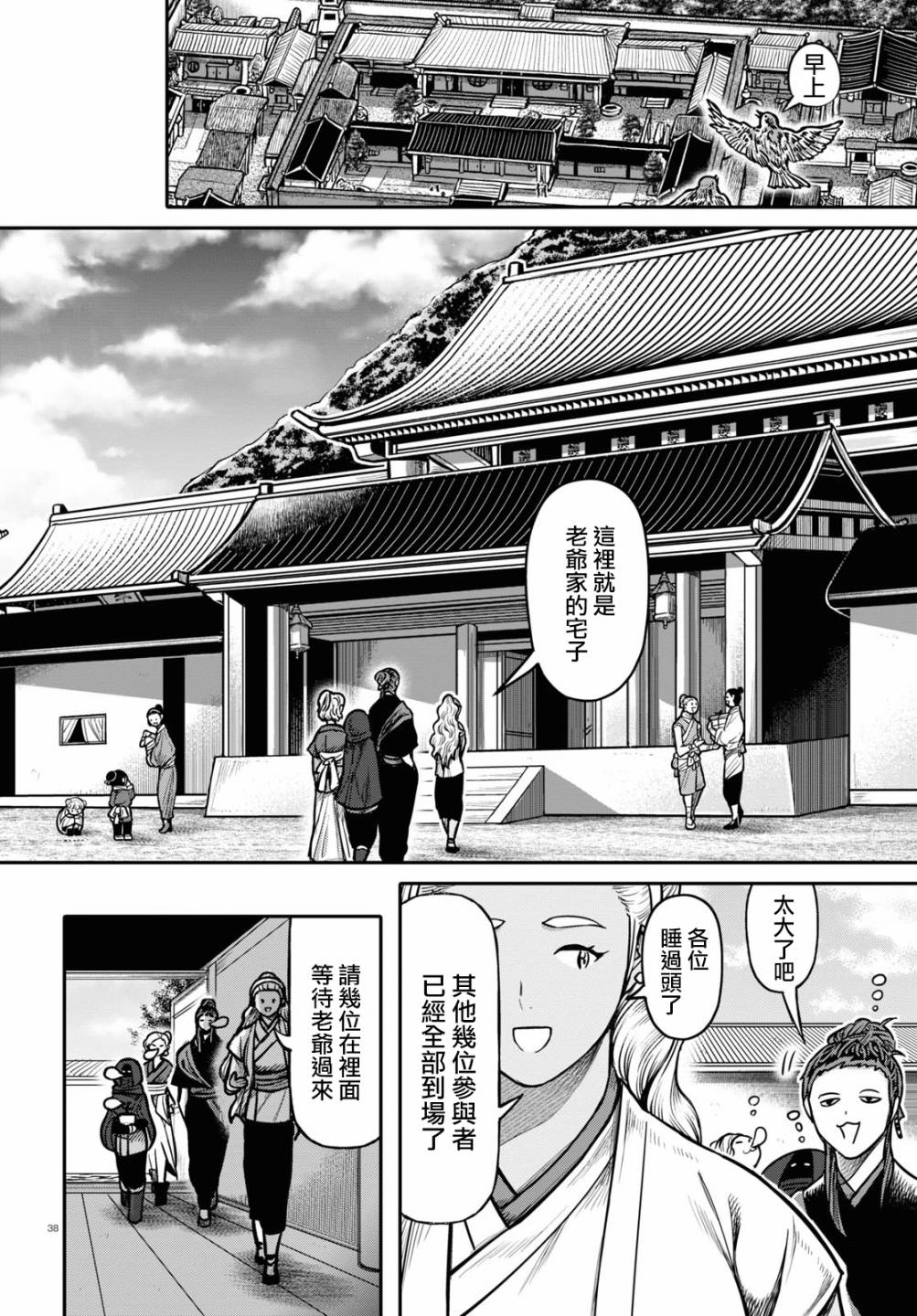 千年狐 - 25話 - 2